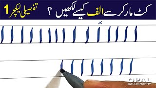 How to write Allif with cut marker in Urdu Calligraphy by Naveed Akhtar Uppal