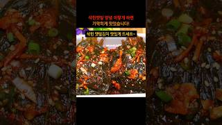 삭힌 깻잎 양념 이렇게 하면 기막히게 맛있습니다!