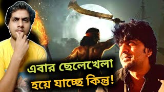 বাতিলের পথে Raghu Dakat?- যত দোষ DEV এর?