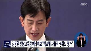 김동환 전남교육감 예비후보 \