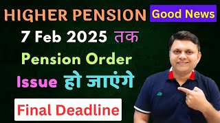 Final Deadline to Issue PPO | Letter of CPF Commissioner to EPFO offices| Higher Pension|EPFO|EPS-95