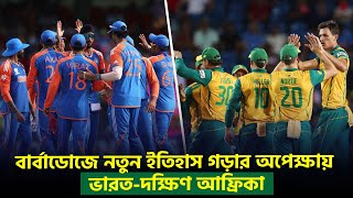 প্রথম অপরাজিত চ্যাম্পিয়ন পাচ্ছে টি-টোয়েন্টি বিশ্বকাপ  || On Field 2024