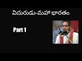 01.vidurudu mahabharatham part 1 by sri chaganti koteswara rao garu