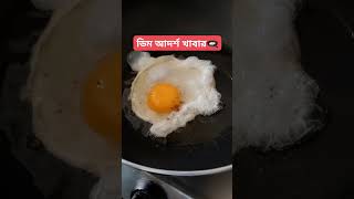 ডিমের হলুদ কুসুম দেখতে অনেক সুন্দর লাগছে। 🍳😊 #egg #healthyfood