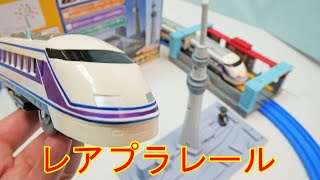 レアプラレール　ちゃけさんが持ってた？東武スペーシア雅が入っている「東京スカイツリーセット」をお借りして走らせてみました