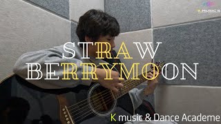 [동탄실용음악학원] K뮤직&댄스아카데미 / 이상윤 - Strawberrymoon (아이유)