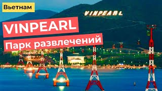 ВИНПЕРЛ (VINPEARL). НЯЧАНГ. ОБЗОР ПАРКА РАЗВЛЕЧЕНИЙ. Цены, аттракционы, очереди. 4K