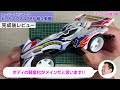 【ミニ四駆】フルカウルミニ四駆シリーズ　ビートマグナムtrf　スーパーtzシャーシ　を組み立ててみた！【mini4wd】