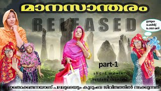 ഉമ്മയും മരുമോളും /Malayalamshort movie /kondotty shamiyas..