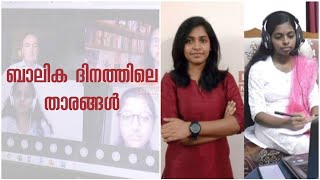 ബ്രിട്ടീഷ് ഡെപ്യൂട്ടി ഹൈക്കമ്മീഷണറായ കോട്ടയത്തെ പെണ്‍കുട്ടികള്‍