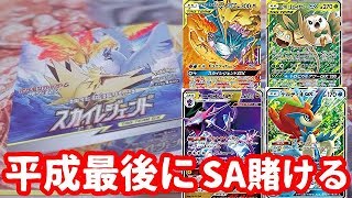 【ポケモンカード】一枚のカードに三匹のポケモン!?「スカイレジェンド」開封