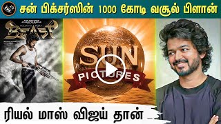 ரியல் மாஸ் விஜய் தான் – Vijay Real Hero Tamil Cinema – 1000 Cr Box Office Plan Sun Pictures - Beast