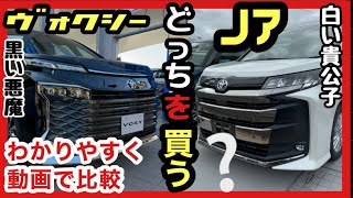 【徹底解説】「ノア」VS「ヴォクシー」！「完全決着」！動画で比較。お役に立てれば幸いデス！