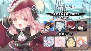 【 Dread Hunger 】傀儡勝ちしたい┊︎ #昼ドレッ【 #小花衣ももみ / #Vtuber 】