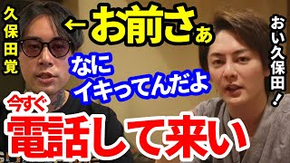 【青汁王子】久保田覚を配信中に散々煽ったら本人から直接電話が来て大変な事態に！朝倉未来BreakingDownに出場決定【三崎優太 切り抜き】