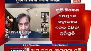 କୋରୋନା ବେଳେ ଓଡ଼ିଶାରେ ୨ ହଜାର କୋଟି ଟଙ୍କା ପୁଞ୍ଜିନିବେଶ କରିବ ମିତ୍ତଲ