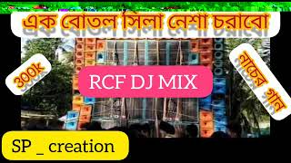 এক বোতল পিলা বোতল নেশা চড়াবো dj remix songs ❤️❤️ #dancesong #djsong