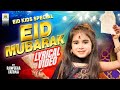 Raweeha Fatima | Eid Mubarak  | New Eid special Nasheed 2024 | Lyrical Video | Al Jilani Production