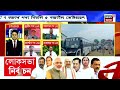 election express কাইলৈ পুৱা ৭ বজাৰ লগে লগে ৰাজৰ চাৰি সমষ্টিত আৰম্ভ অন্তিম পৰ্যায়ৰ ভোটগ্ৰহণ