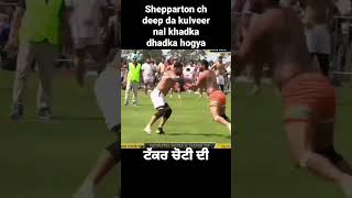 deep vs kulveer #subscribe #kabaddi #khelkabaddi #muqabla #australia #kabaddijunction #youtubeshorts