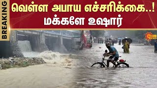 Flood Alert | Poondi Lake Dam Water Release | Heavy Rain | Dam Full |TN Rain | Sun News