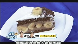 康熙美食秘笈《美食爭霸》ep12香蕉黑森林