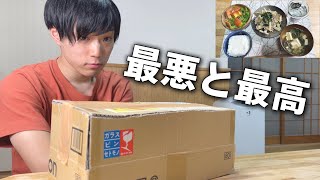 【月収12万円】最悪にテンションが下がる日┃最高な低予算生活に助かる節約機器とは【元無職/フリーター】