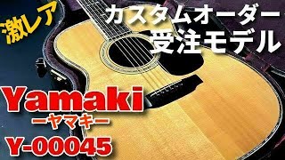 Yamaki Y-00045 (1970s) (Acoustic guitar)