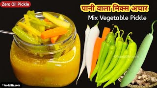 मूली गाजर मिर्च अदरख का पानी वाला अचार  | Mix Pickle recipe | Live