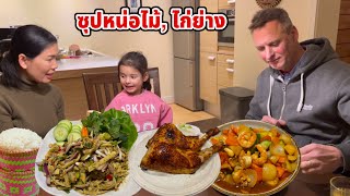 ซุปหน่อไม้ ข้าวเหนียว ไก่ย่าง บิเดียหายไข้กินไก่ย่างกับข้าวเหนียวอย่างอร่อยค่ะ