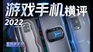 红魔7 Pro/黑鲨5 Pro/拯救者Y90，游戏手机该选谁？丨凰家评测