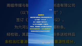 處罰165萬元！網紅“東北雨姐”虛假宣傳