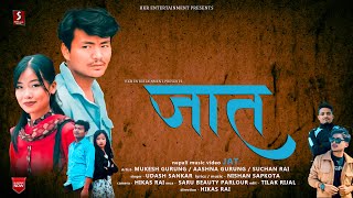 Jat - New Nepali Music Video  2024 -  Mukesh gurung, Ashna gurung, Suchan rai