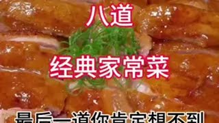 广东超好吃的八道经典家常菜，最后一道你肯定想不到美食教程 抖音美食推荐官 一起学做菜 老广的味道