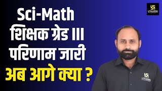 REET Mains Level 2 Science Math Result Out !! 3rd Grade Science-Math Result Out | R K Vaishnav Sir