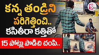 ECIL Father Son Incident Updates | Kushaiguda  Hyderabad Latest Updates || @sumantvkalwakurthy905