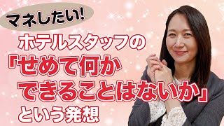 結婚記念日にホテルでの食事と宿泊を予定していた男性の話。ホテルスタッフの接客に救われたそうです！