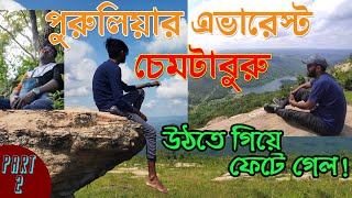 Chamtaburu Trek | Offbeat Purulia 2022 | Marubhasa Dam | Khairabera Lake | Highest peak of Purulia