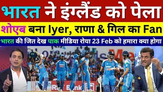 Shoaib Akhtar \u0026 Tanvir Ahmed Shocked India Beat England In 1st Odi, Ind Vs Eng, Pak Reacts, Gill 87