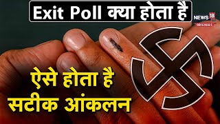 Exit Polls 2023: 5 राज्यों के विधानसभा चुनाव, क्या है एग्जिट पोल का ‘गणित’?