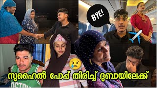 സുഹൈൽ പോപ്പ് ദുബൈയിലേക്ക് തിരിച്ചു പോയി😢✈️|suhail pop|shameer og|