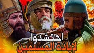 اتحاد الفرس والروم والعرب لتدمير خالد بن الوليد والاسلام || معركة الفراض ونهر الدم وذات السلاسل ..