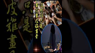 畫虎畫皮難畫骨 知人知面不知心【公益分享】