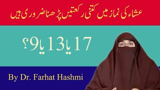 Esha ki Namaz ki rakaat  | By  Dr  Farhat Hashmi