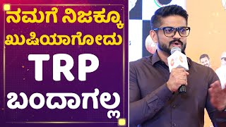 Raghavendra Hunsur  : ನಮಗೆ ನಿಜಕ್ಕೂ ಖುಷಿಯಾಗೋದು TRP ಬಂದಾಗಲ್ಲ | Zee Kutumba Awards | NewsFirst Kannada