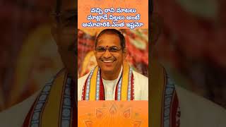 ముద్దుగా మాట్లాడే పిల్లలు అంటే అమావారికి ఎంత ఇష్టమో #srichagantikoteswraraopravachanalu #telugu