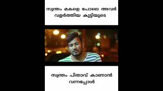 കുട്ടിയെ രക്ഷിക്കാൻ അവൻ ചെയ്തത്Avalonnu ChirichalSnehaThanseer Koothuparamba Album Song #shorts