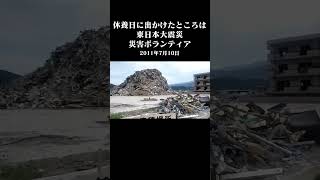 【忘れてはいけない9】災害ボランティアの休養日に出かけたところは