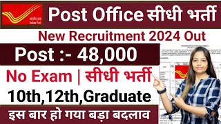 Post Office GDS New Recruitment 2024 | Post Office MTS Mailguard Postman Vacancy 2024| February 2024
