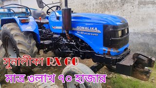 সোনালীকা RX 60 এমএম সুপার ফ্রেশ কন্ডিশনের গাড়ি বিক্রয় হবে পানির দামে বিস্তারিত ভিডিওটিতে।